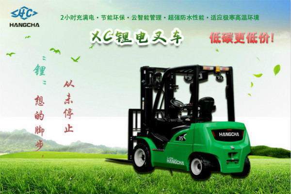 想買鋰電叉車又怕貴？杭叉推出全新【低碳款】鋰電叉車！